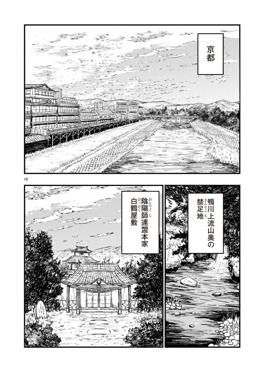 ゴトウ先生と古の角 第23話 - Page 18