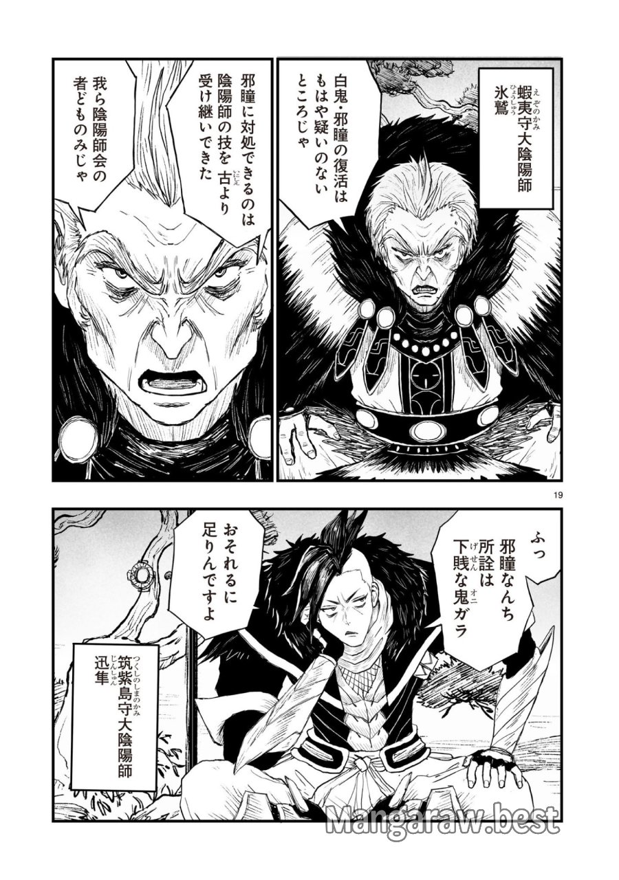 ゴトウ先生と古の角 第23話 - Page 19