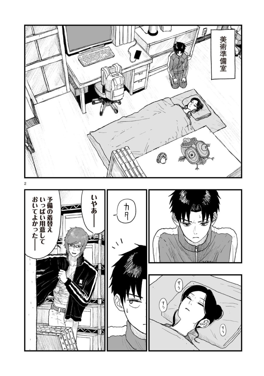 ゴトウ先生と古の角 第23話 - Page 2