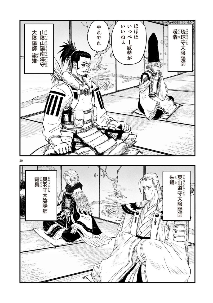 ゴトウ先生と古の角 第23話 - Page 20