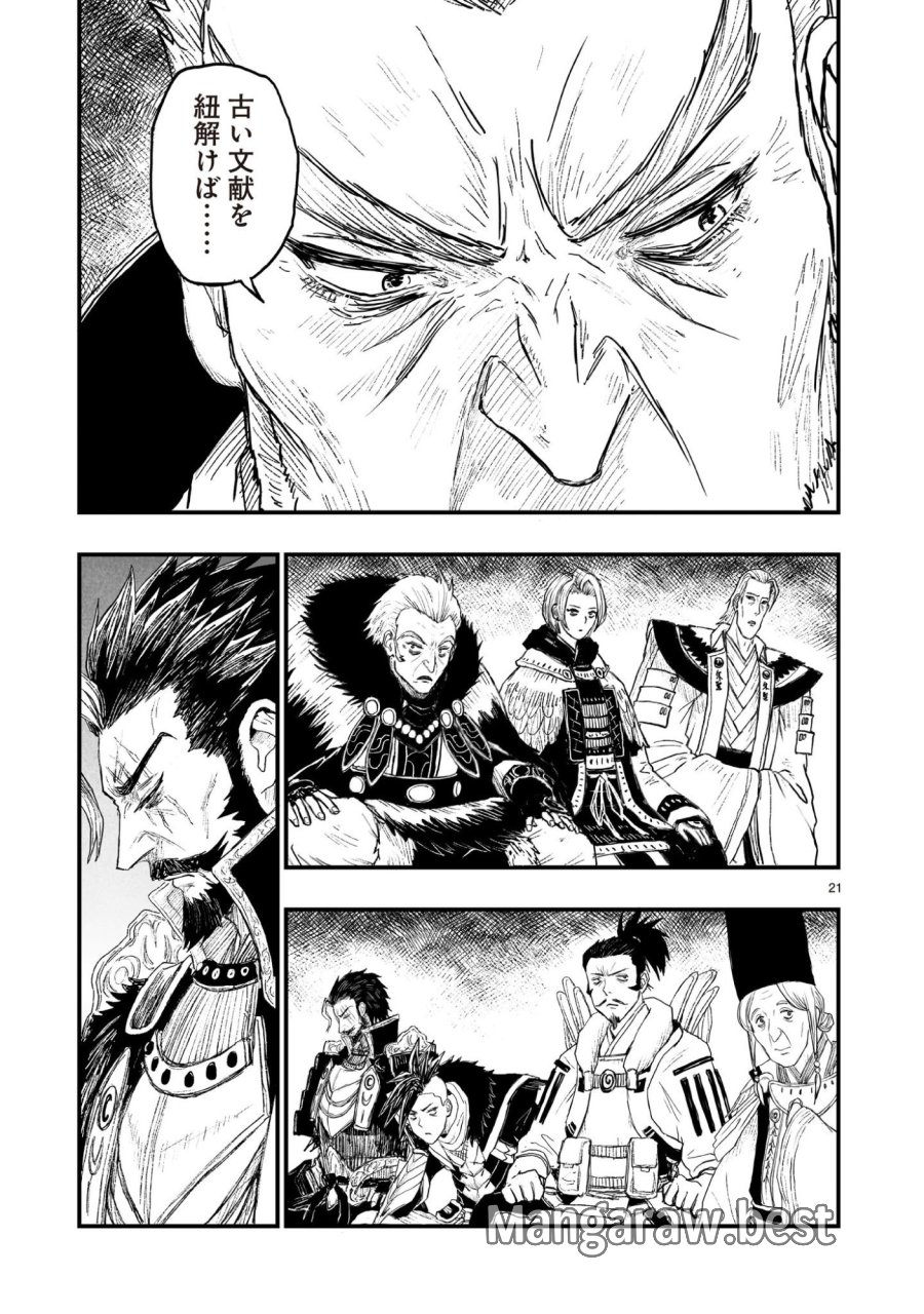 ゴトウ先生と古の角 第23話 - Page 21