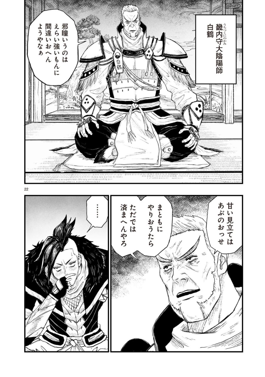 ゴトウ先生と古の角 第23話 - Page 22