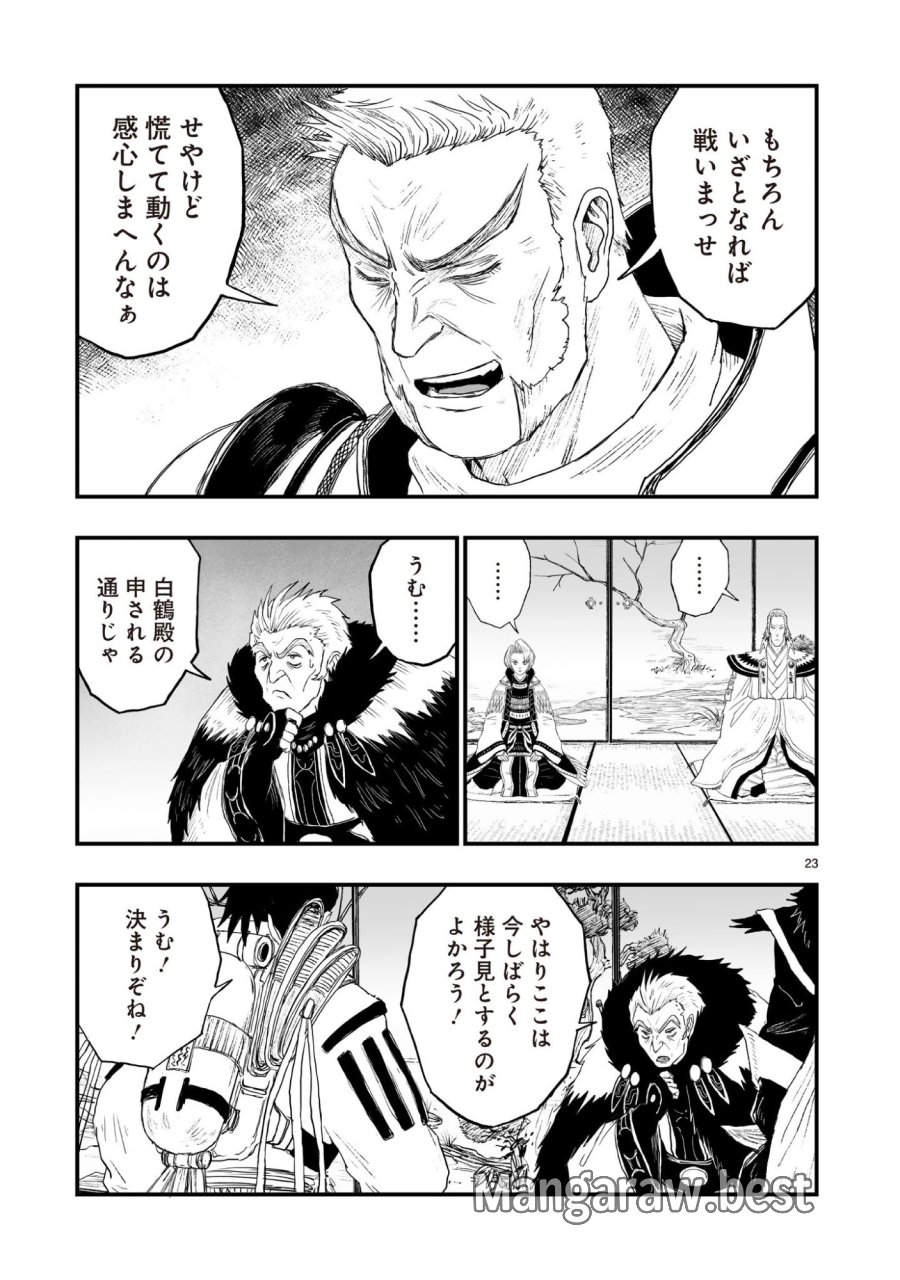 ゴトウ先生と古の角 第23話 - Page 23