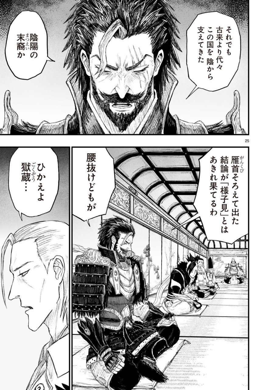ゴトウ先生と古の角 第23話 - Page 25