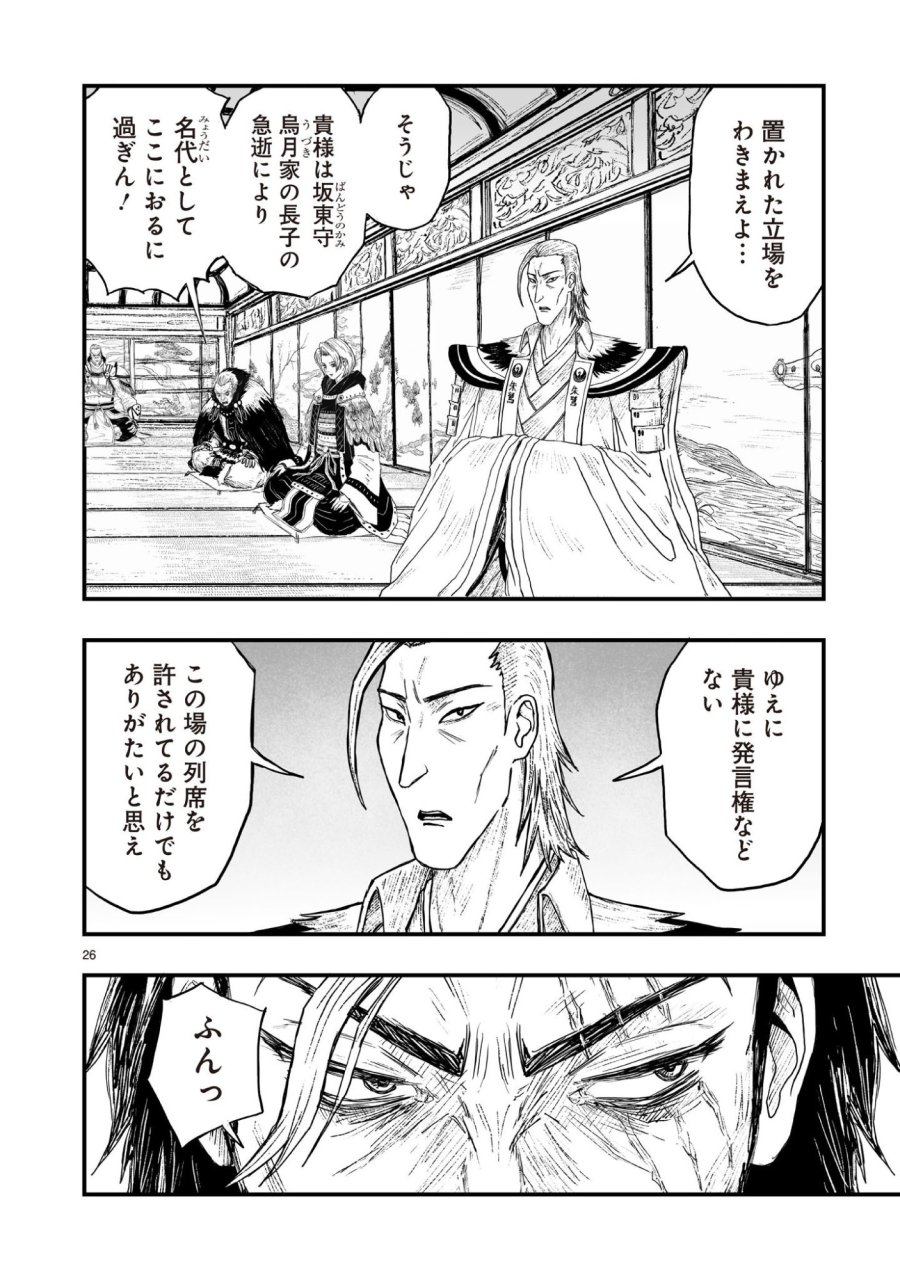 ゴトウ先生と古の角 第23話 - Page 26