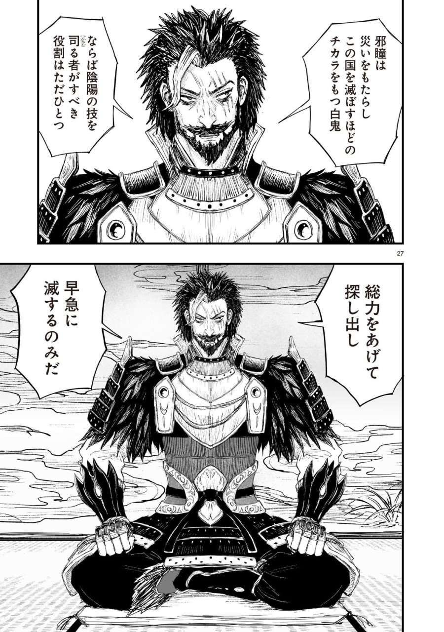 ゴトウ先生と古の角 第23話 - Page 27