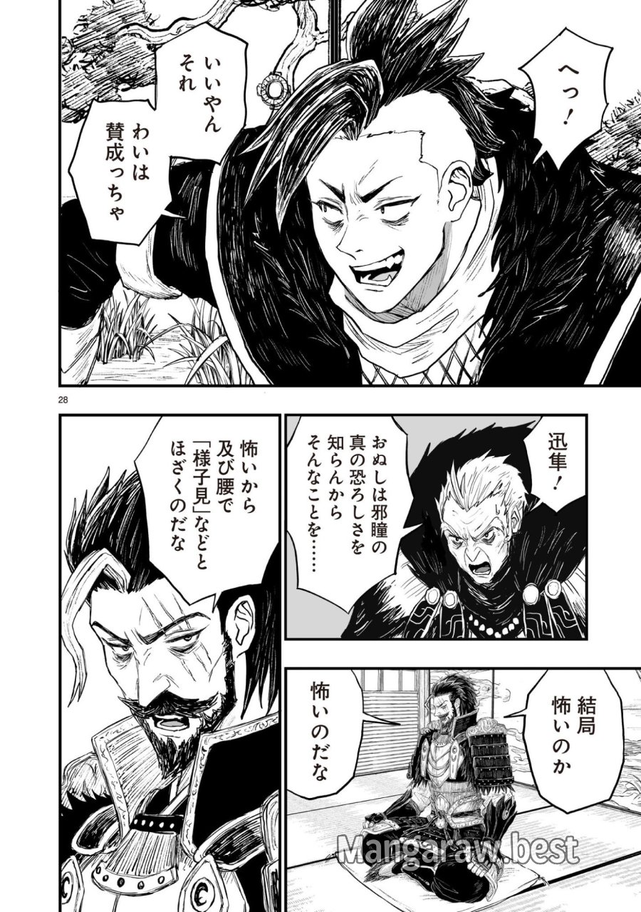 ゴトウ先生と古の角 第23話 - Page 28