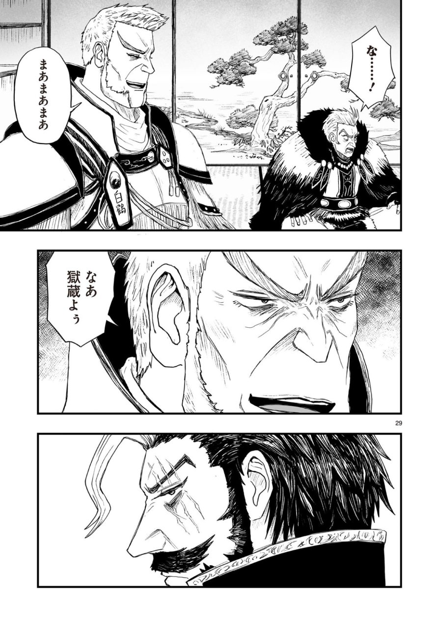 ゴトウ先生と古の角 第23話 - Page 29