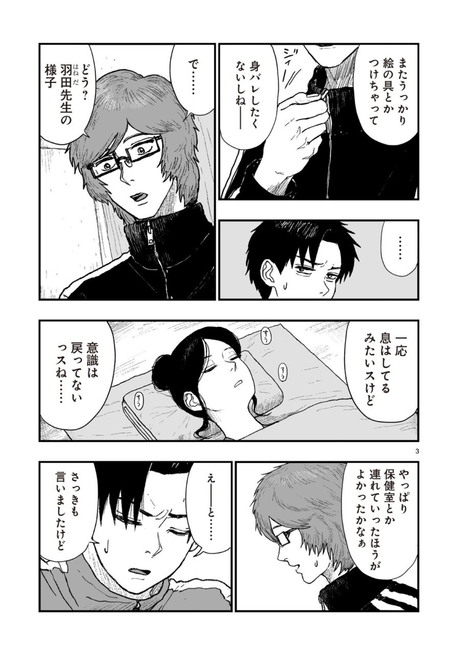 ゴトウ先生と古の角 第23話 - Page 3