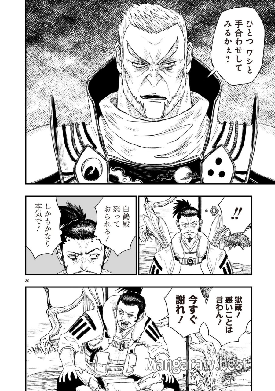 ゴトウ先生と古の角 第23話 - Page 30