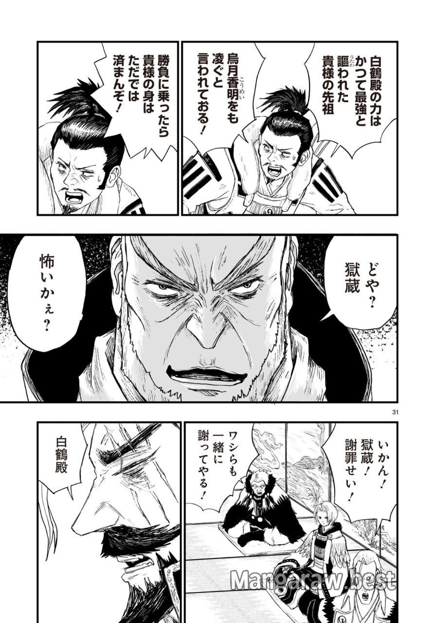 ゴトウ先生と古の角 第23話 - Page 31