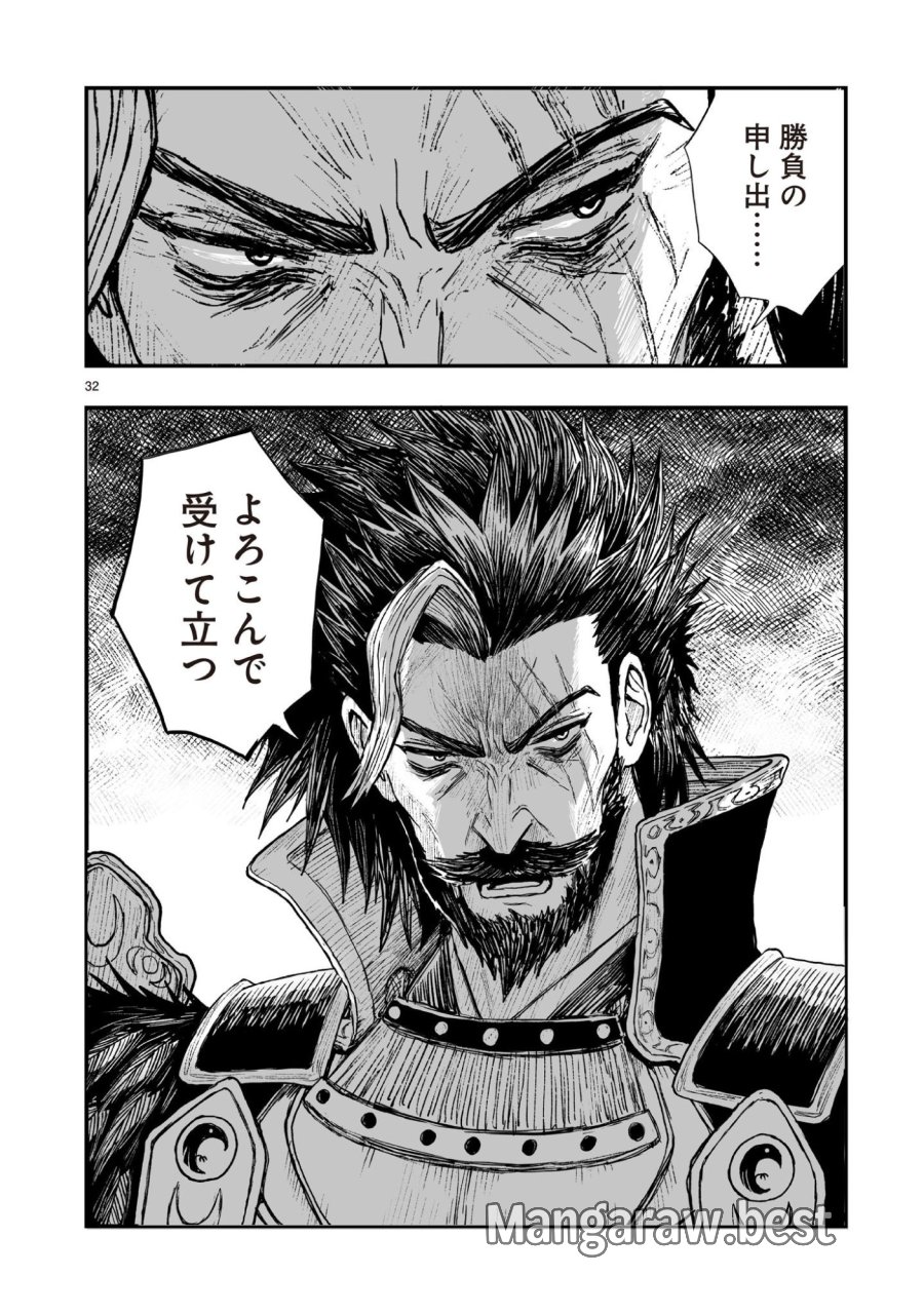 ゴトウ先生と古の角 第23話 - Page 32