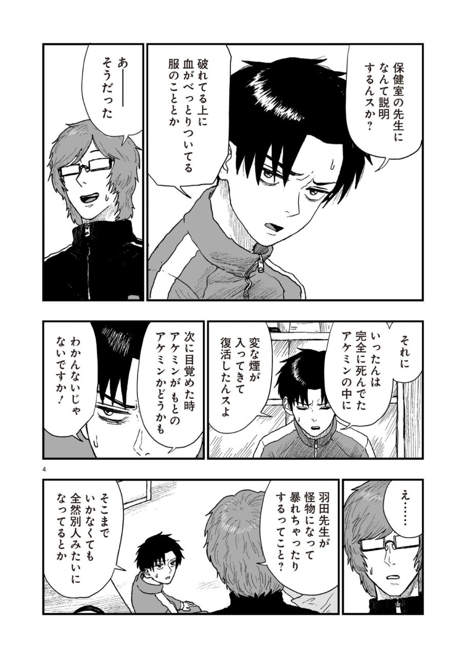 ゴトウ先生と古の角 第23話 - Page 4
