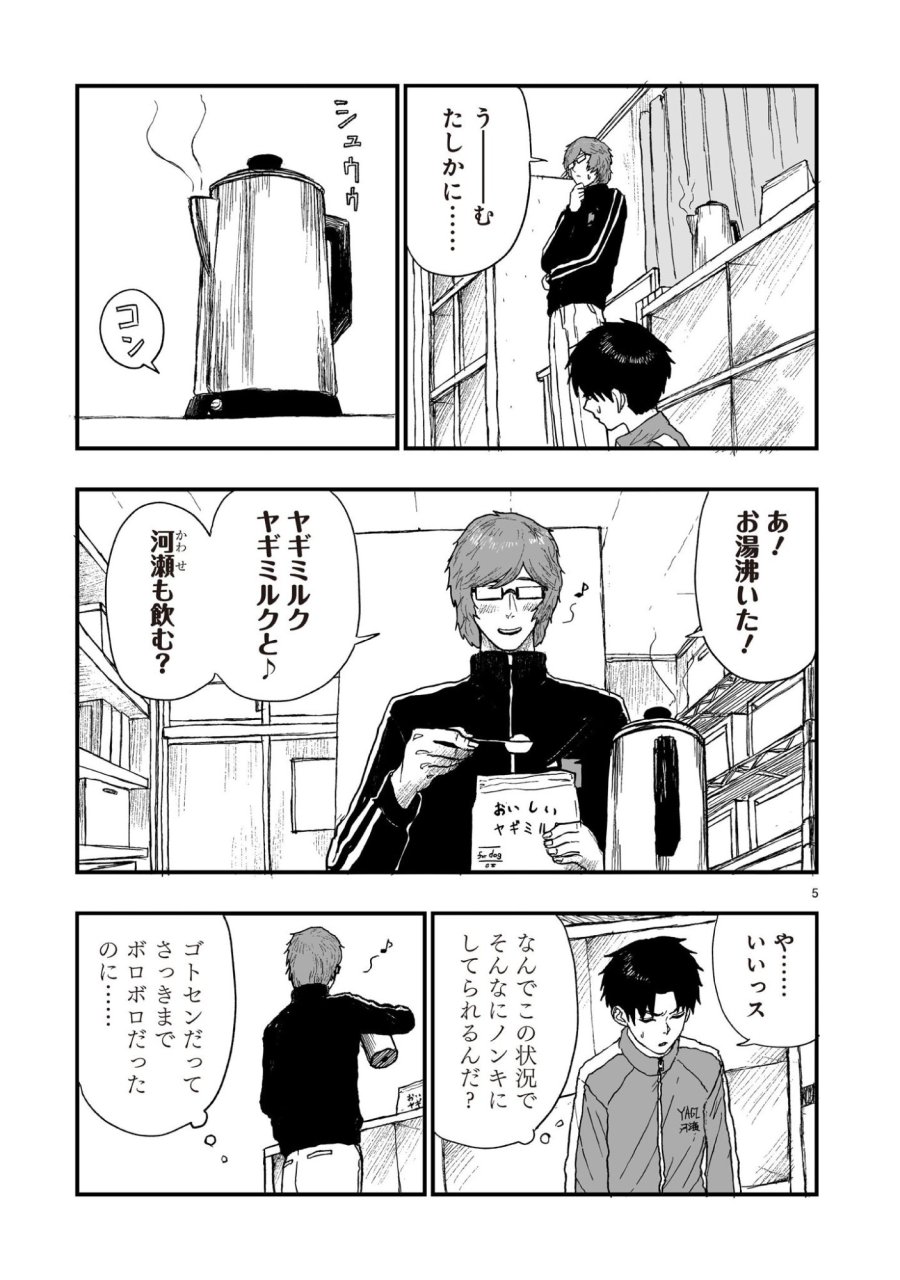 ゴトウ先生と古の角 第23話 - Page 5
