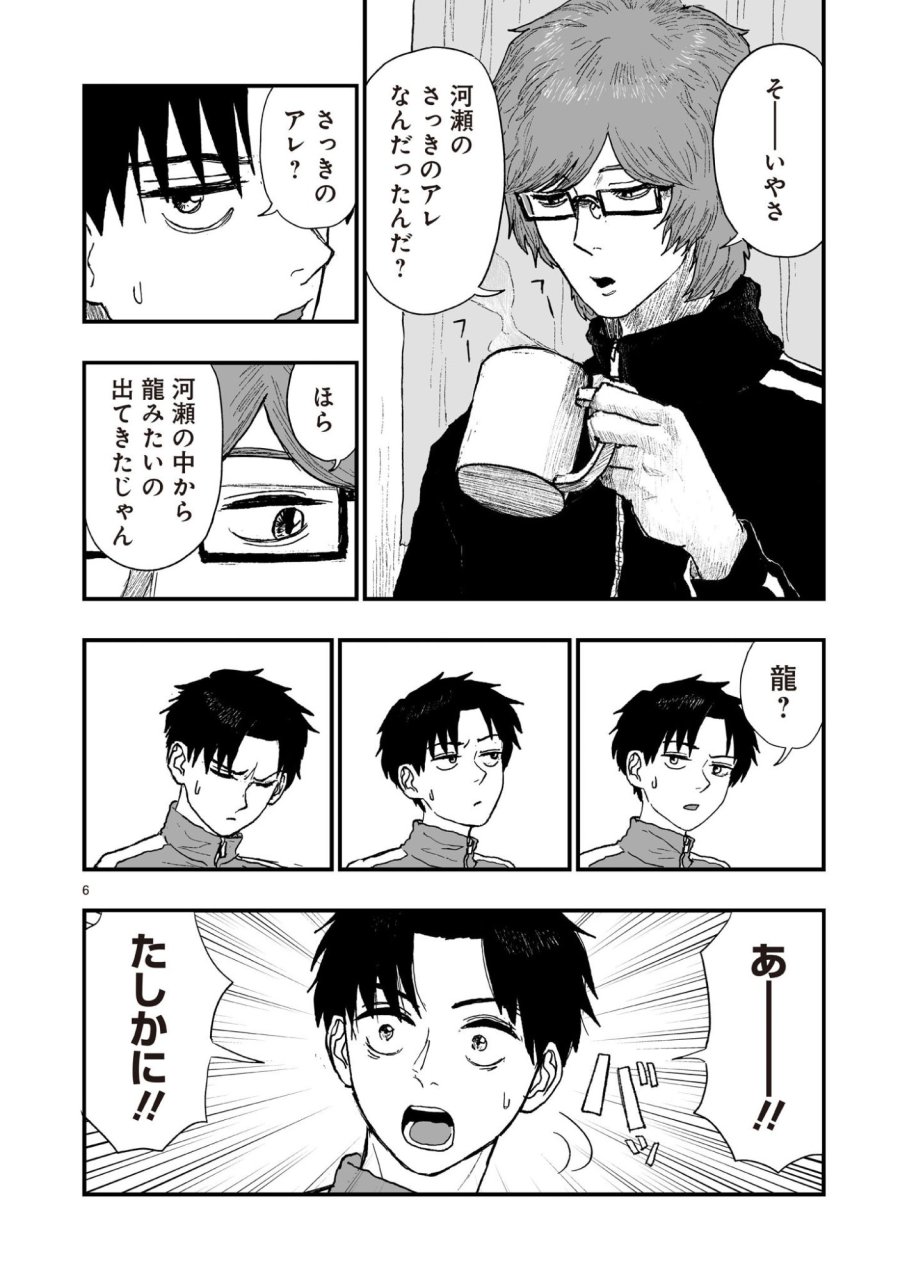 ゴトウ先生と古の角 第23話 - Page 6