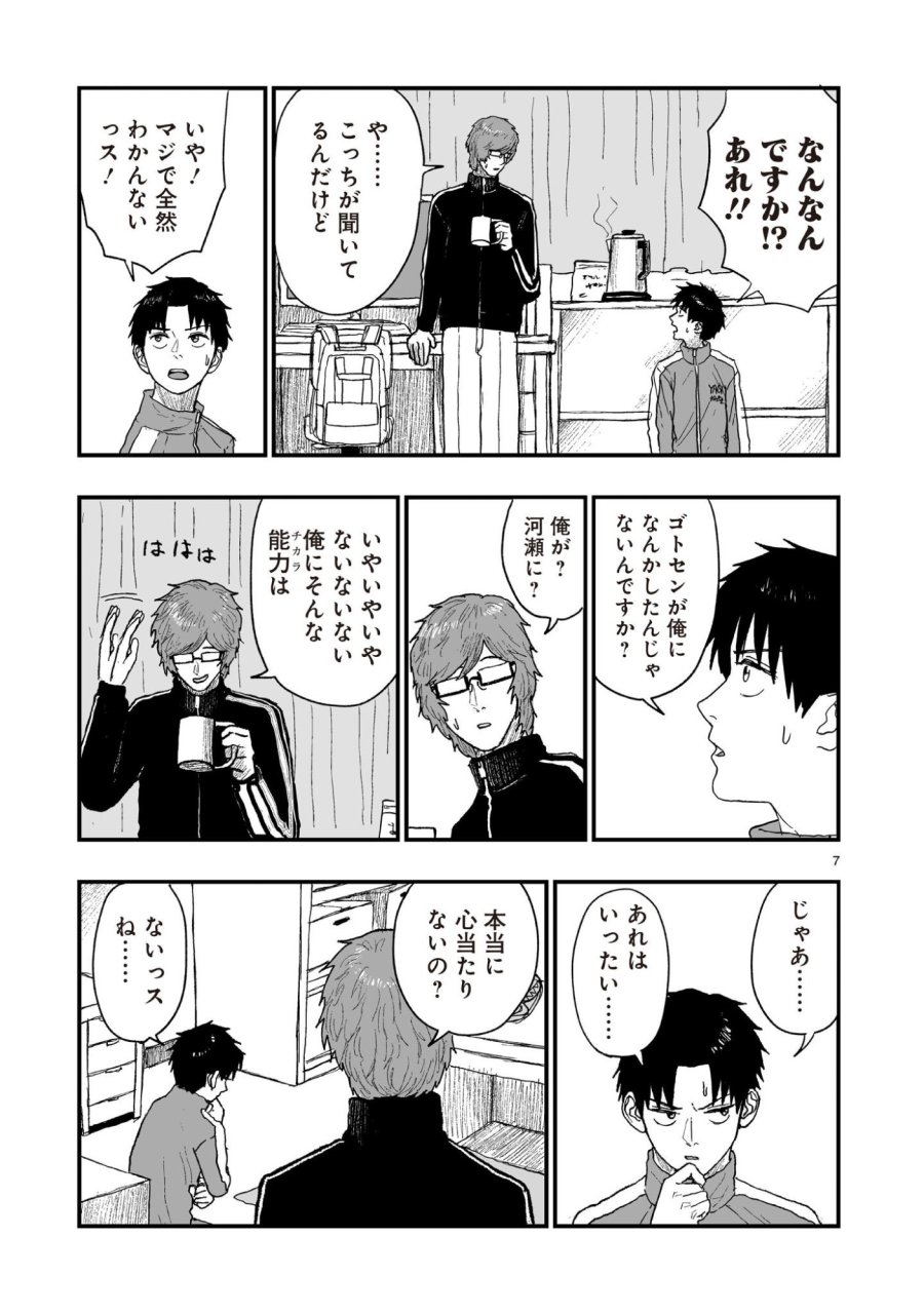 ゴトウ先生と古の角 第23話 - Page 7