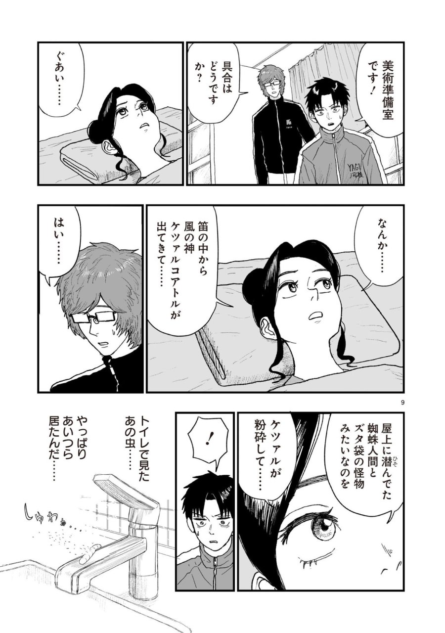 ゴトウ先生と古の角 第23話 - Page 9