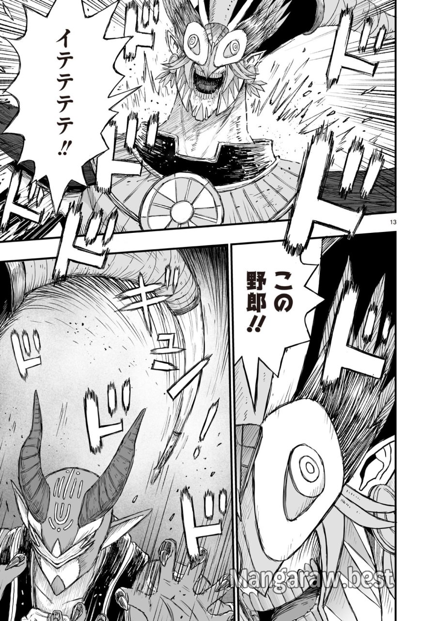 ゴトウ先生と古の角 第20話 - Trang 13