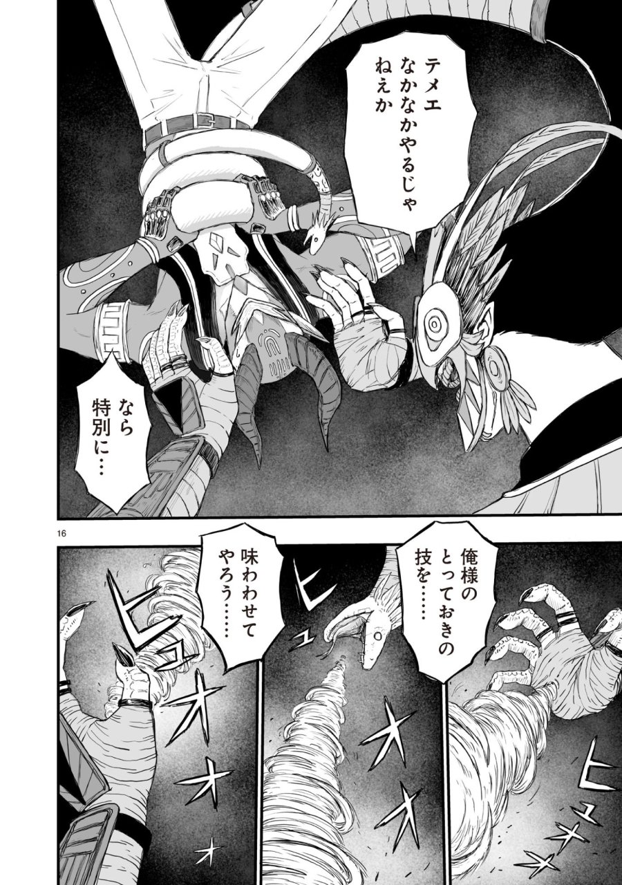 ゴトウ先生と古の角 第20話 - Trang 16