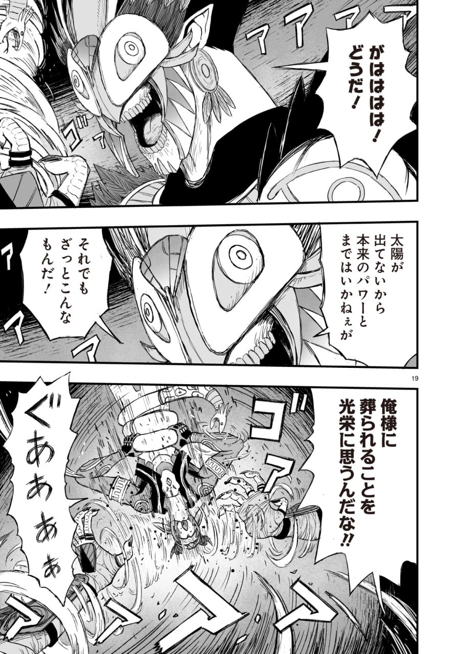 ゴトウ先生と古の角 第20話 - Trang 19