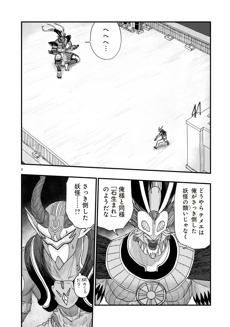 ゴトウ先生と古の角 第20話 - Trang 2
