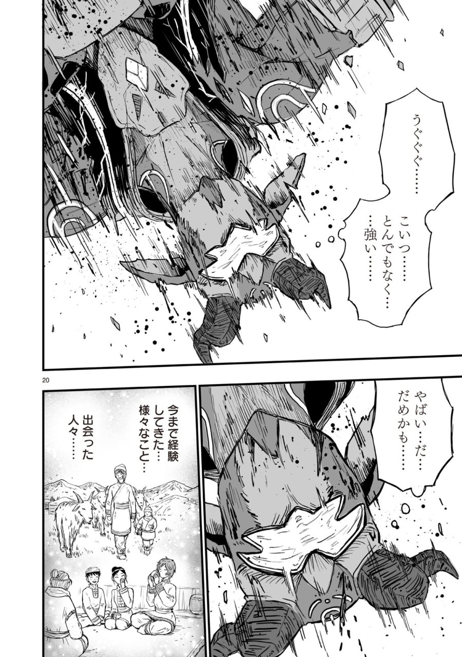 ゴトウ先生と古の角 第20話 - Trang 20