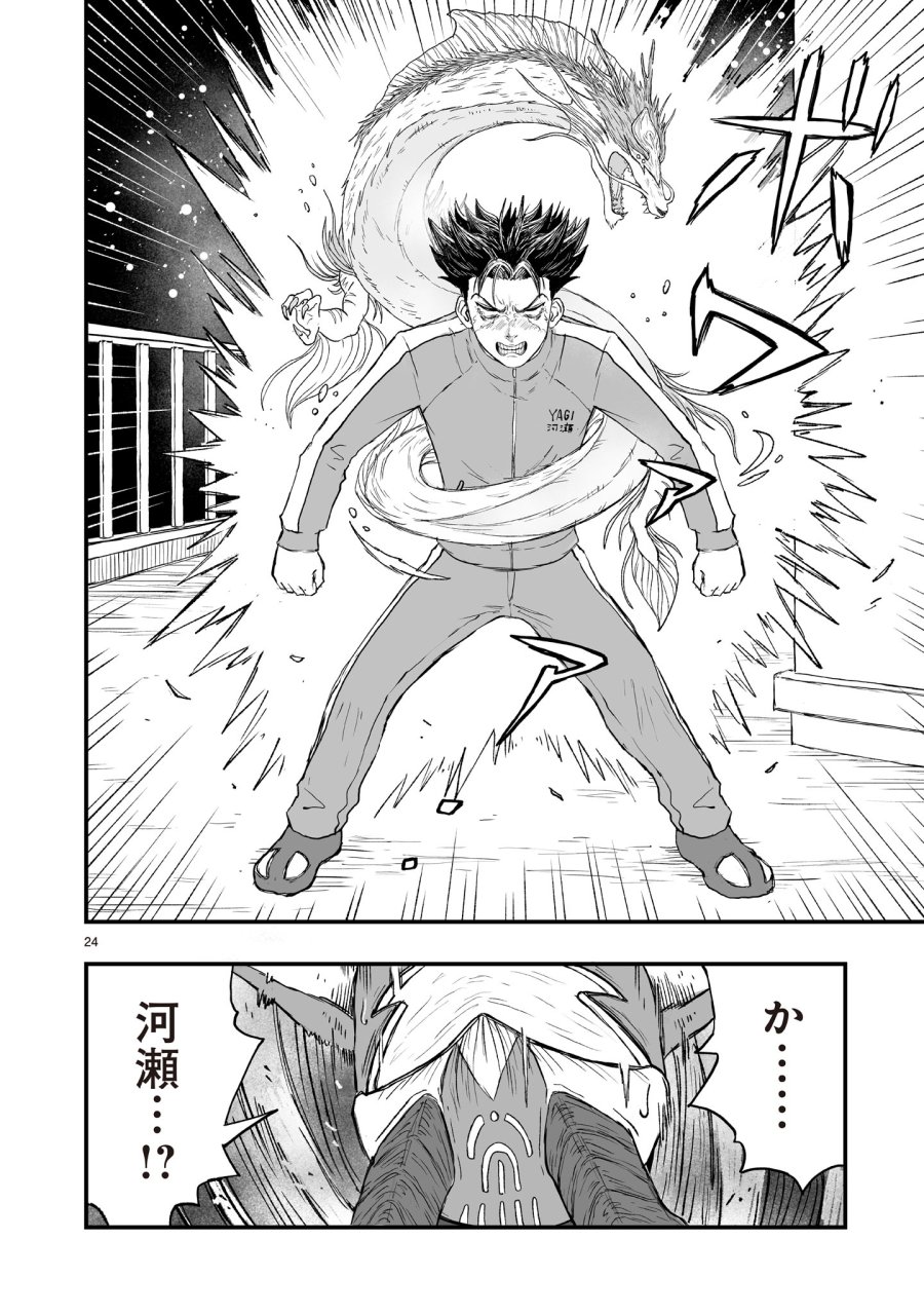 ゴトウ先生と古の角 第20話 - Trang 24