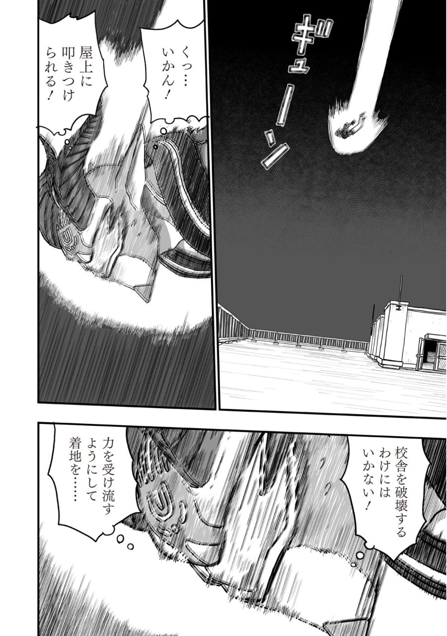 ゴトウ先生と古の角 第20話 - Trang 9