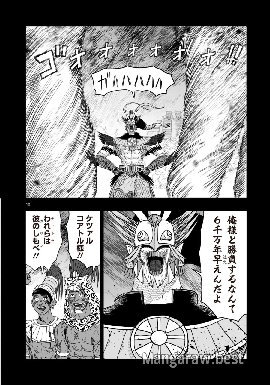 ゴトウ先生と古の角 第19話 - Trang 12