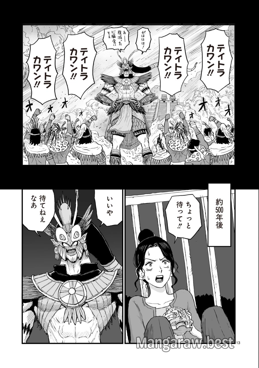 ゴトウ先生と古の角 第19話 - Trang 13