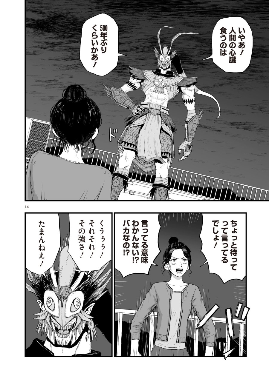 ゴトウ先生と古の角 第19話 - Trang 14