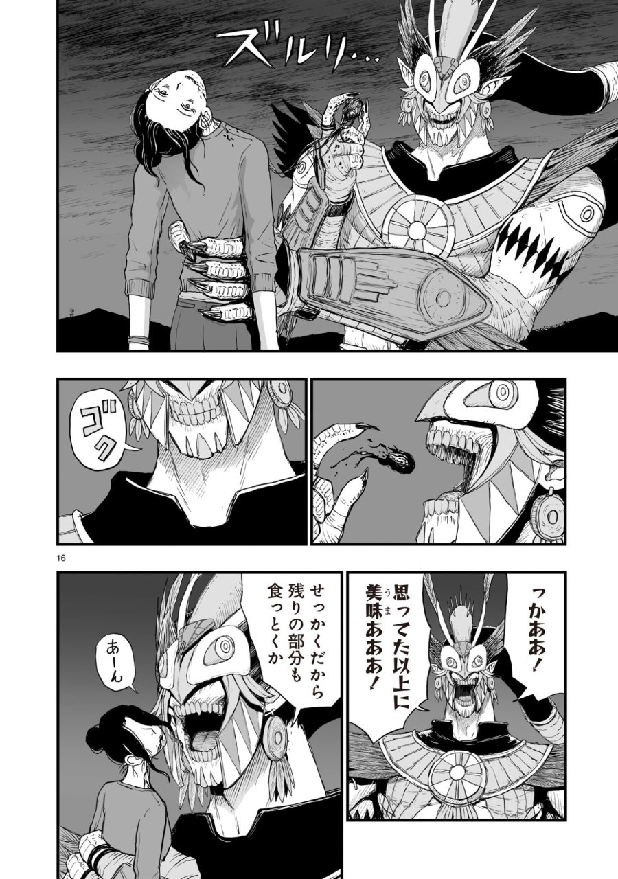 ゴトウ先生と古の角 第19話 - Trang 16