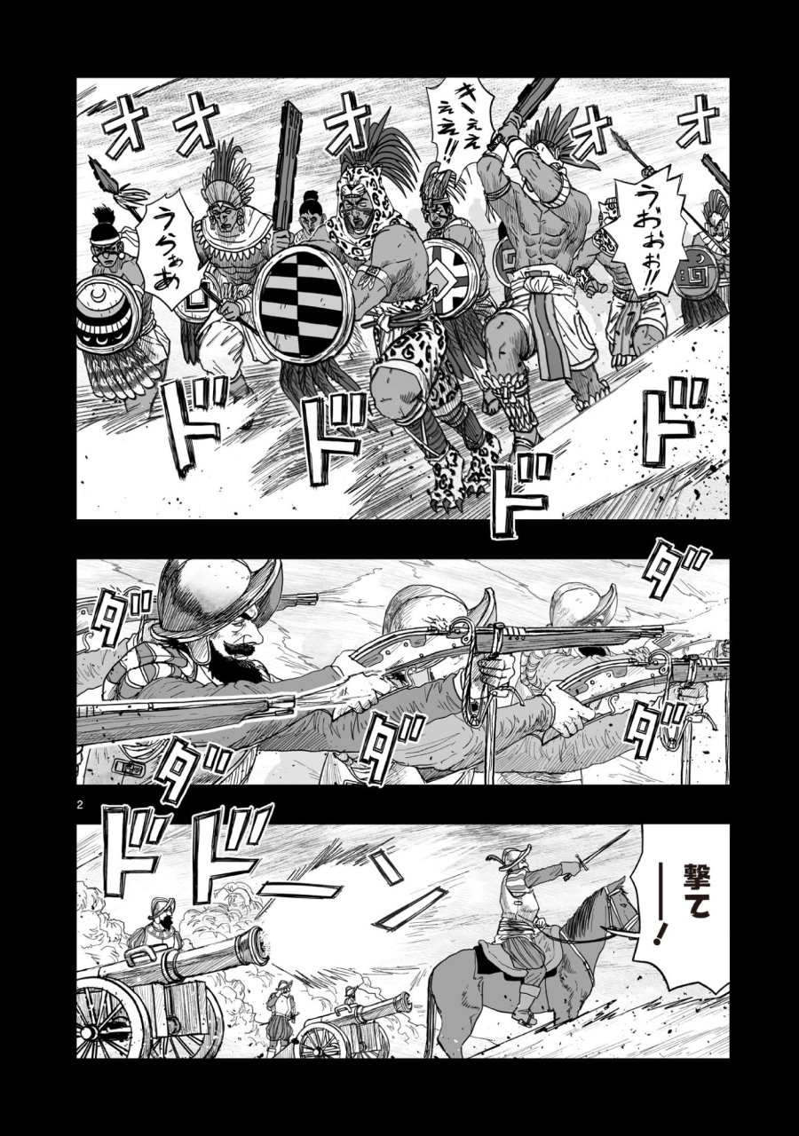 ゴトウ先生と古の角 第19話 - Trang 2