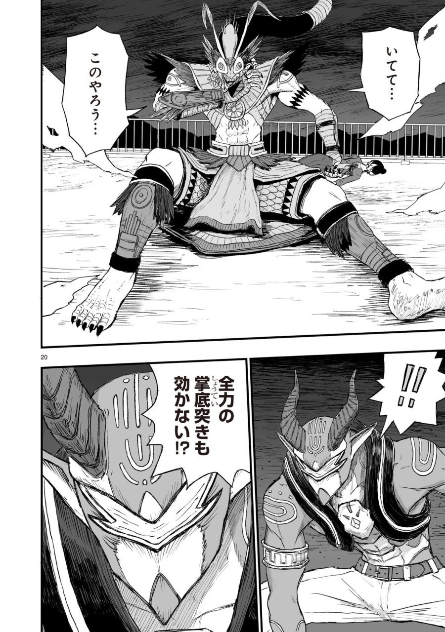 ゴトウ先生と古の角 第19話 - Trang 20