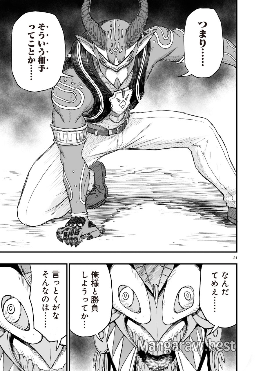 ゴトウ先生と古の角 第19話 - Trang 21