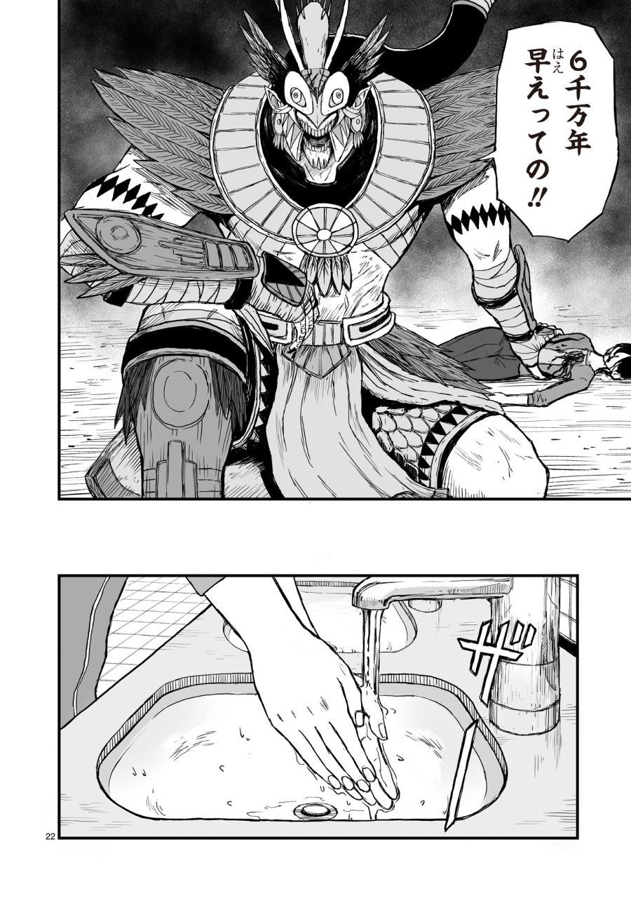 ゴトウ先生と古の角 第19話 - Trang 22