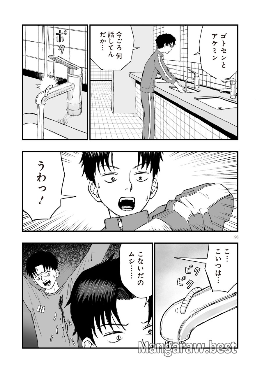 ゴトウ先生と古の角 第19話 - Trang 23