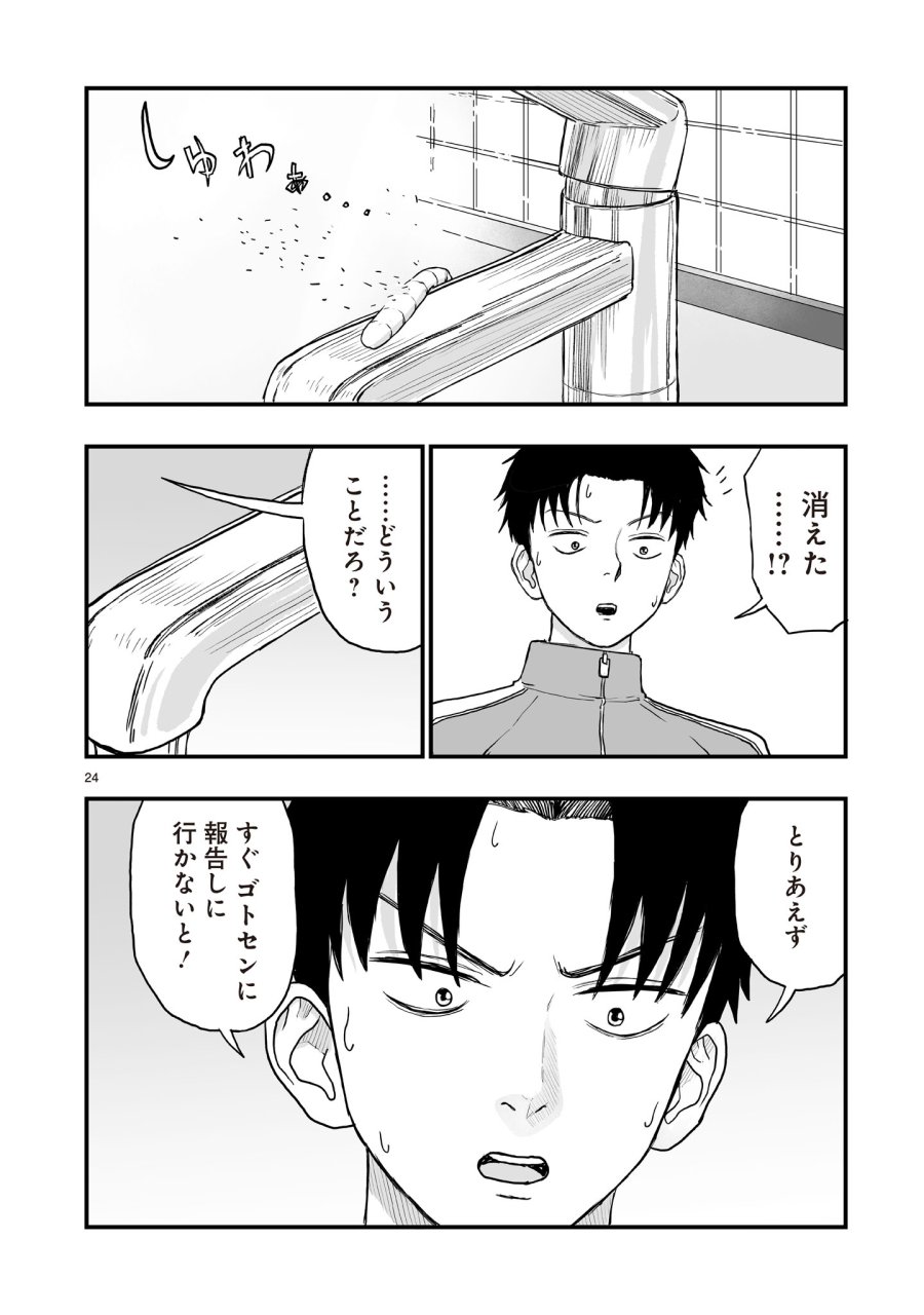 ゴトウ先生と古の角 第19話 - Trang 24