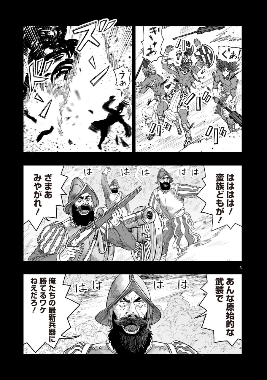 ゴトウ先生と古の角 第19話 - Trang 3