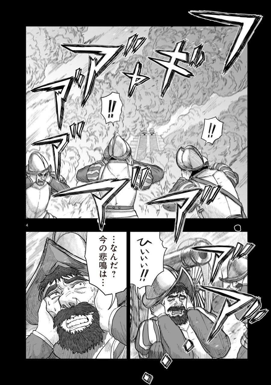 ゴトウ先生と古の角 第19話 - Trang 4