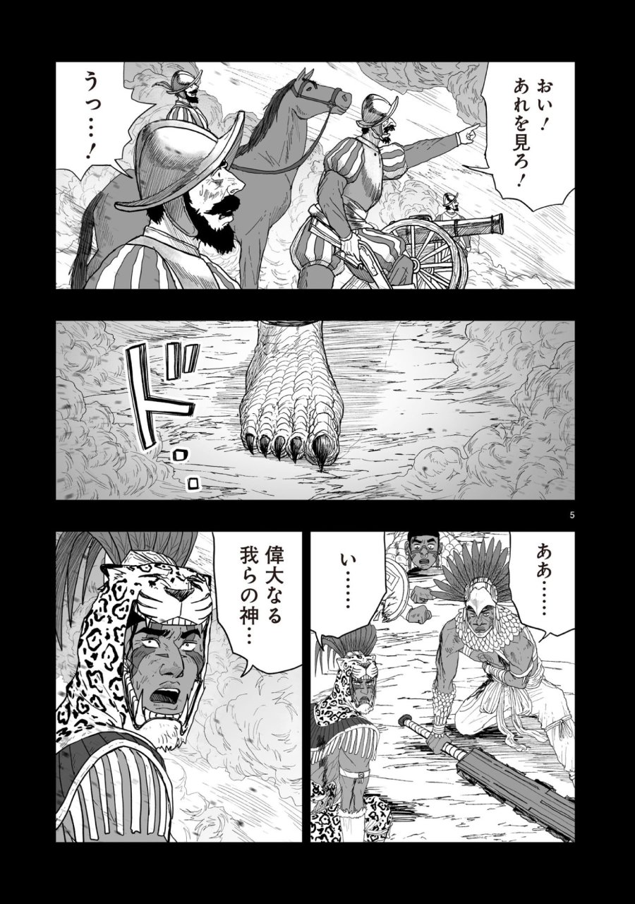 ゴトウ先生と古の角 第19話 - Trang 5