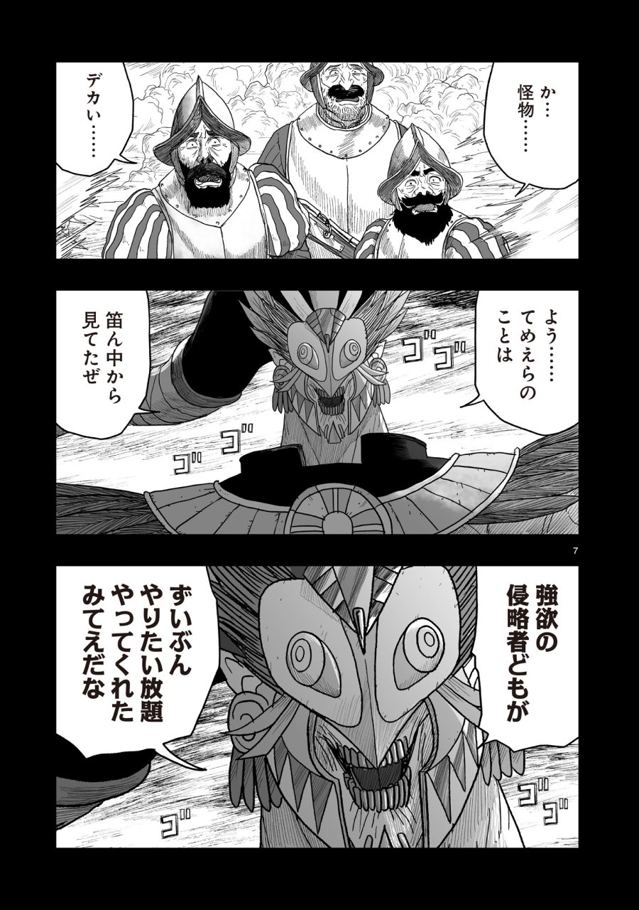ゴトウ先生と古の角 第19話 - Trang 7