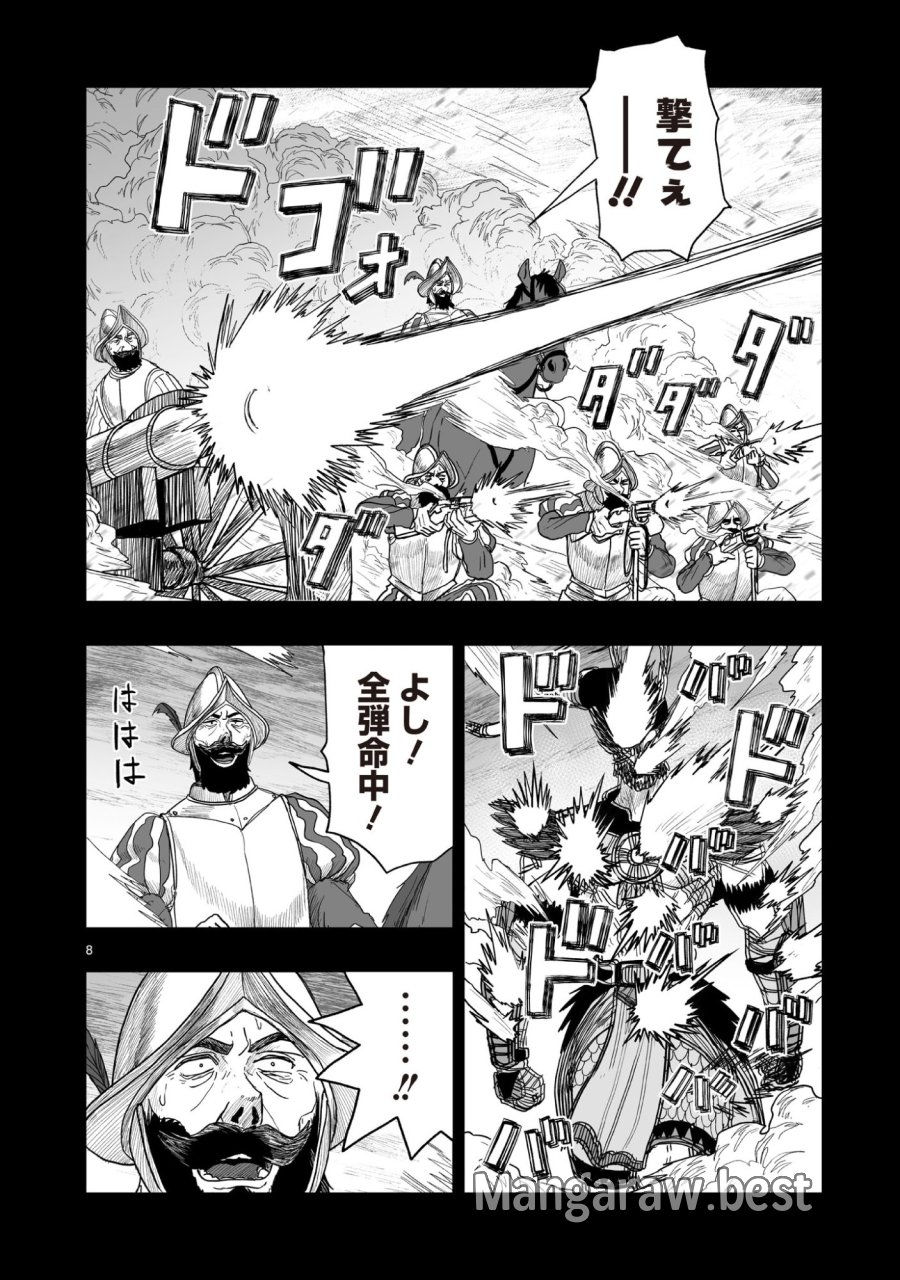 ゴトウ先生と古の角 第19話 - Trang 8