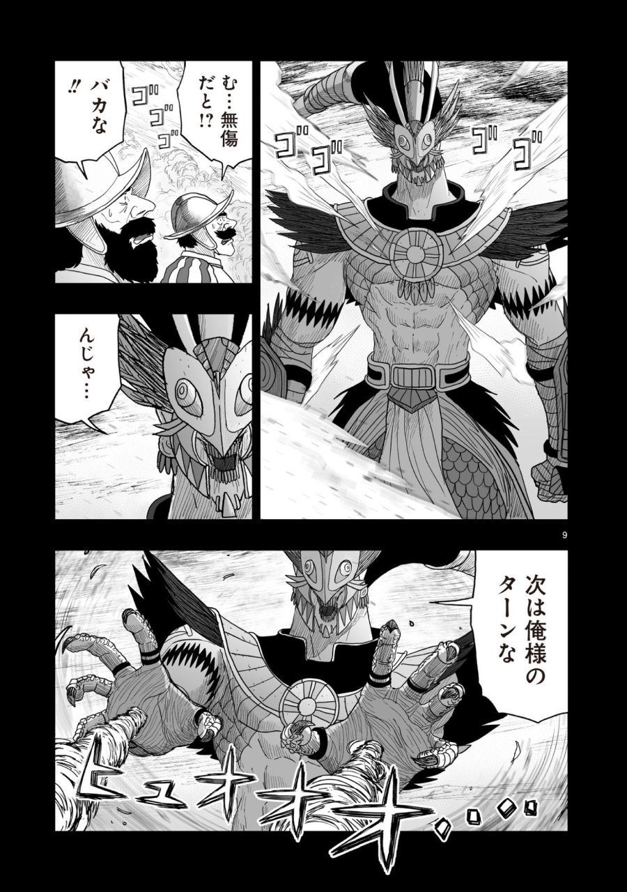 ゴトウ先生と古の角 第19話 - Trang 9