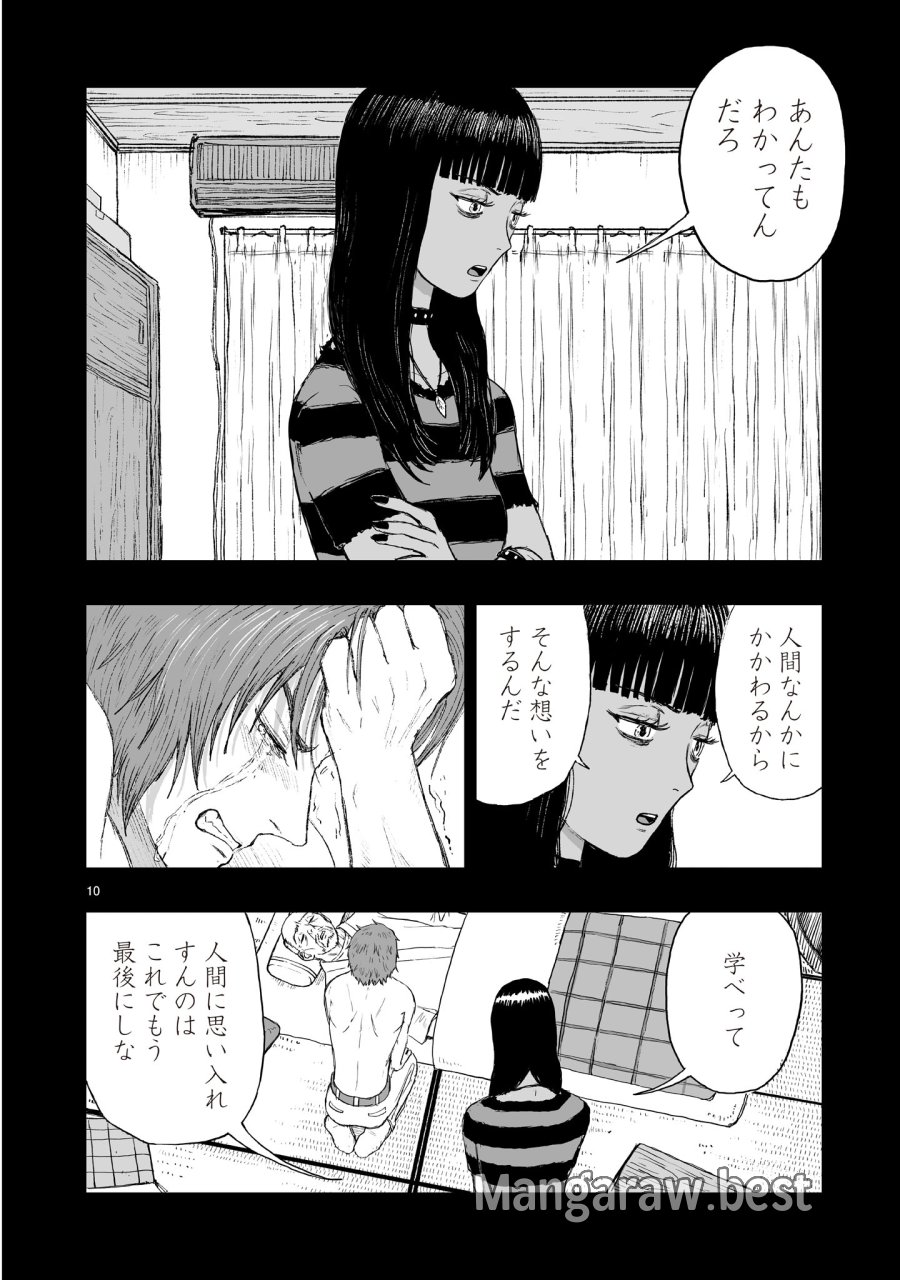 ゴトウ先生と古の角 第22話 - Page 10