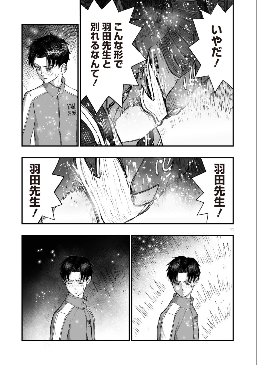 ゴトウ先生と古の角 第22話 - Page 11