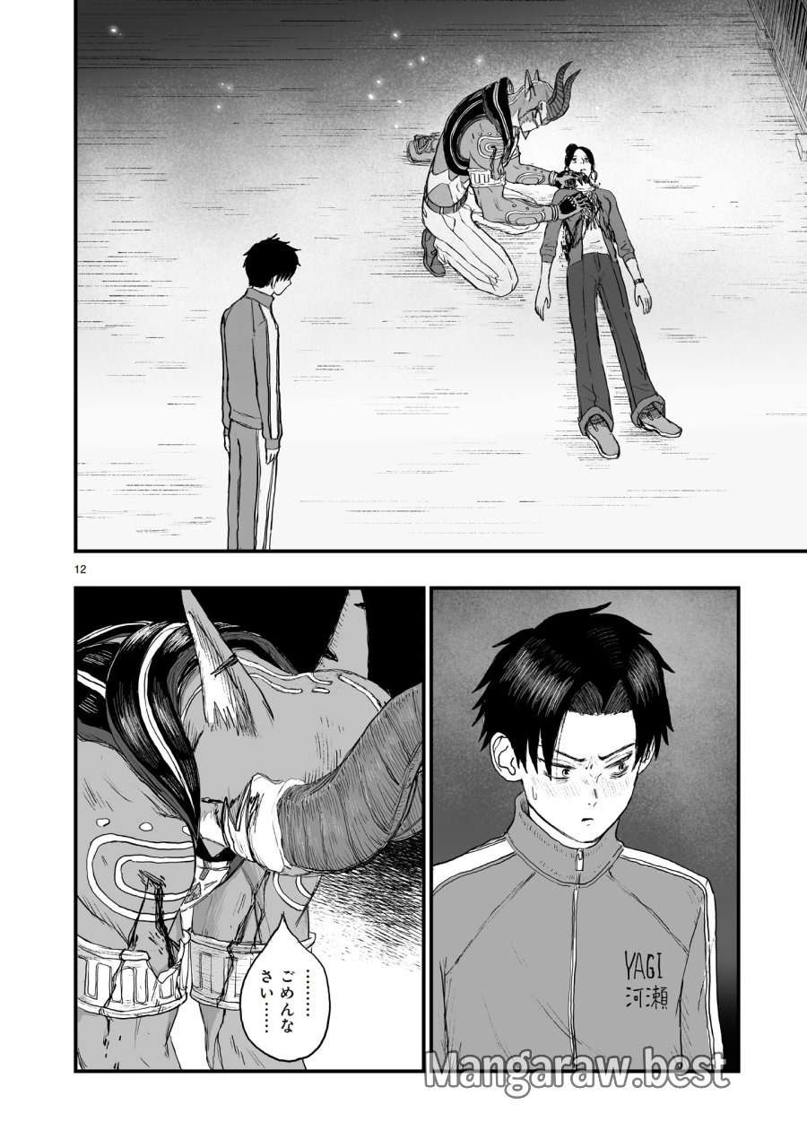 ゴトウ先生と古の角 第22話 - Page 12
