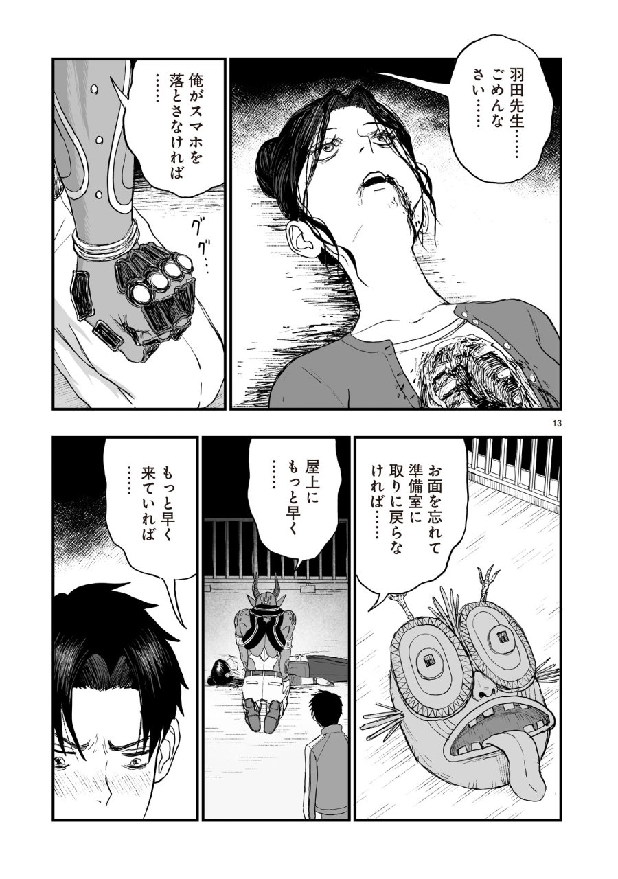 ゴトウ先生と古の角 第22話 - Page 13