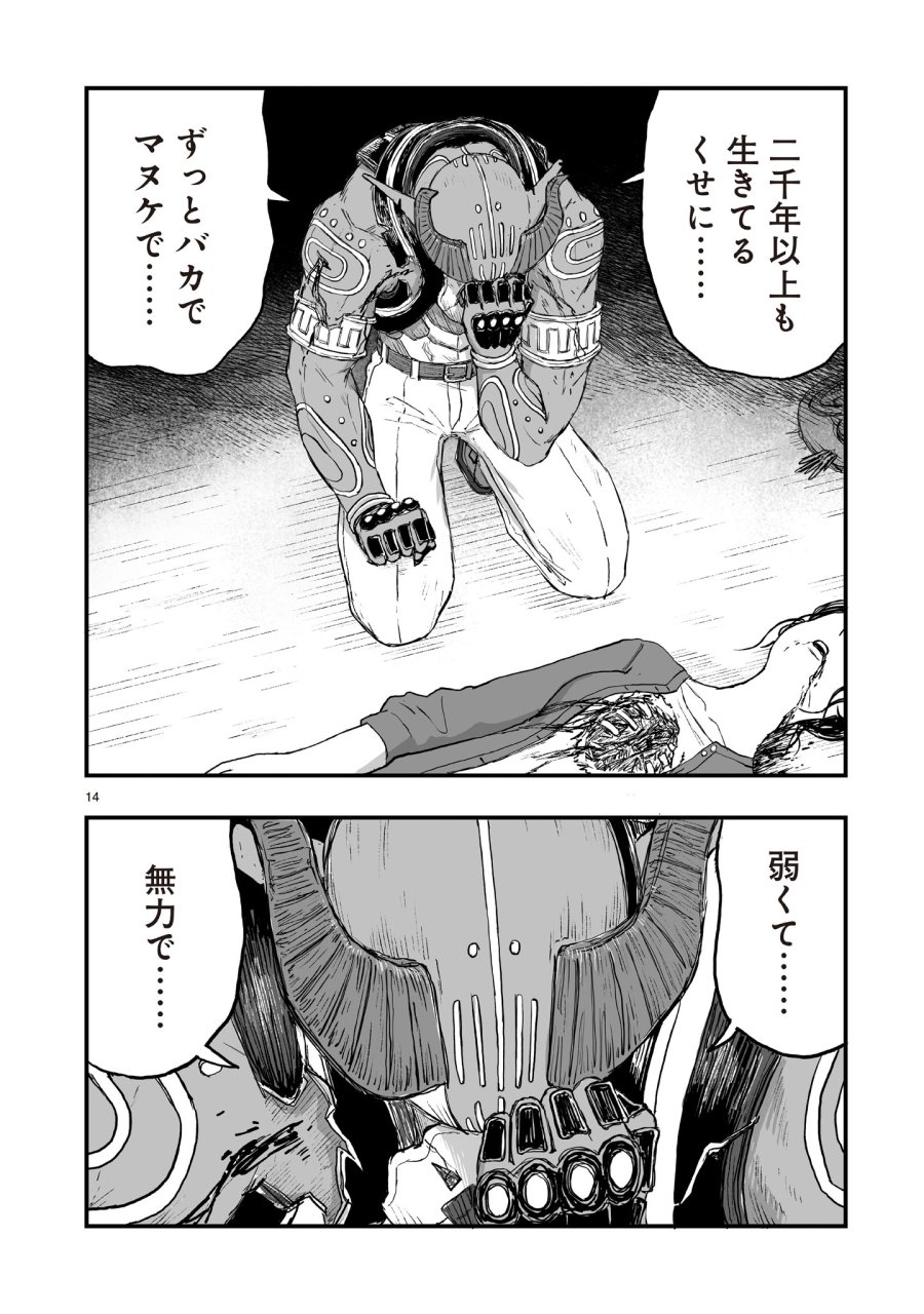 ゴトウ先生と古の角 第22話 - Page 14