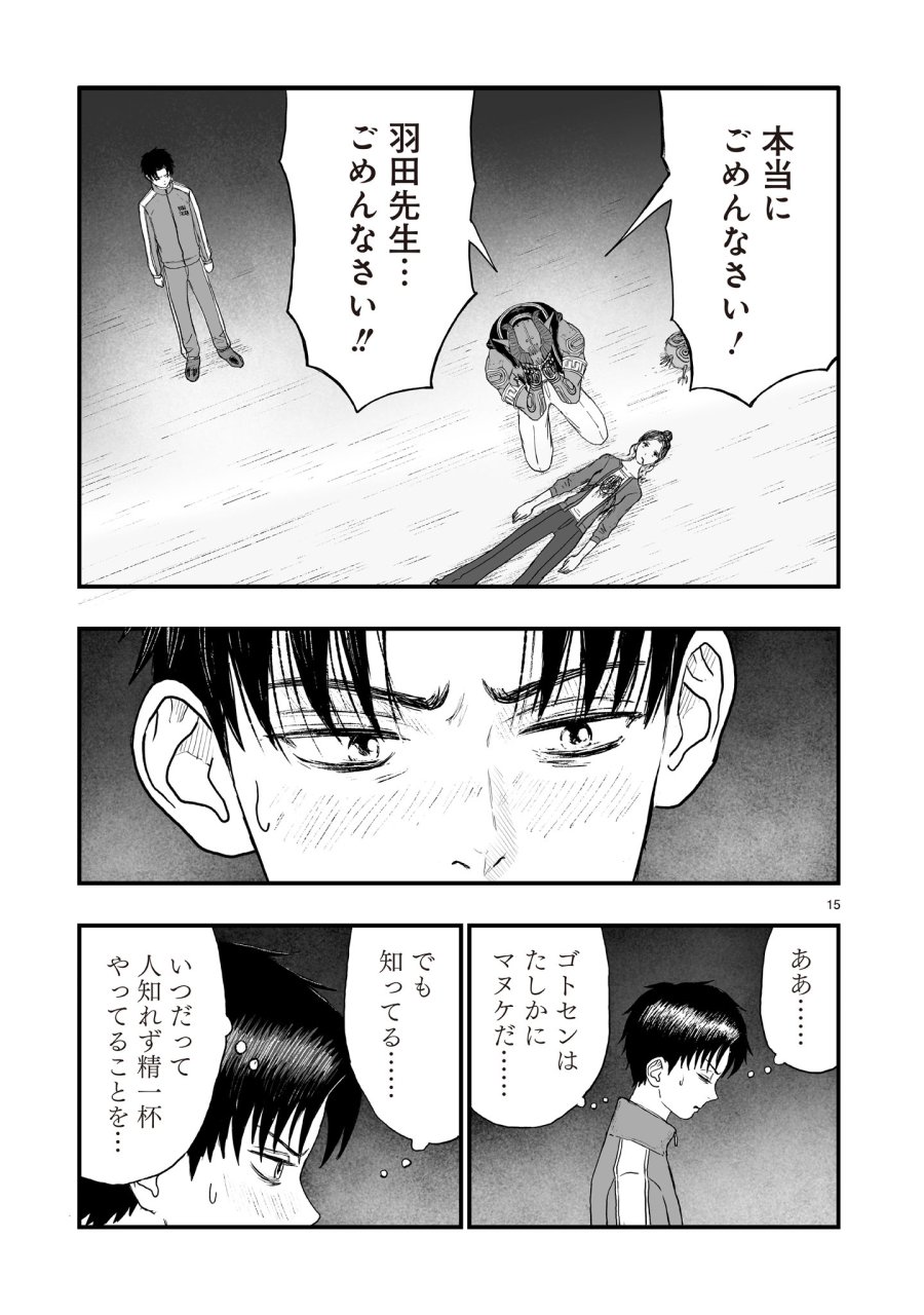 ゴトウ先生と古の角 第22話 - Page 15